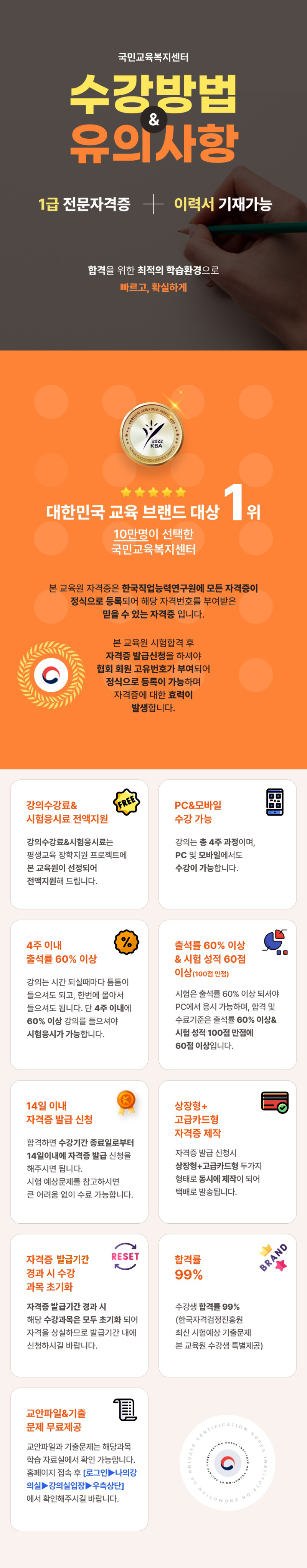 수강방법-유의사항_국민교육복지센터.png